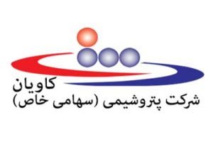 پتروشیمی-کاویان